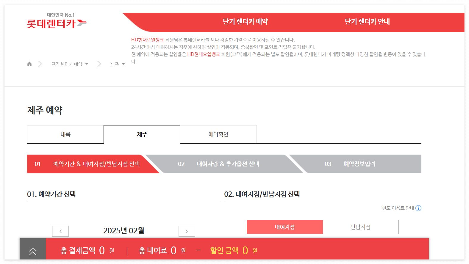 HD현대오일뱅크 회원이라면 롯데렌터카 90% 할인