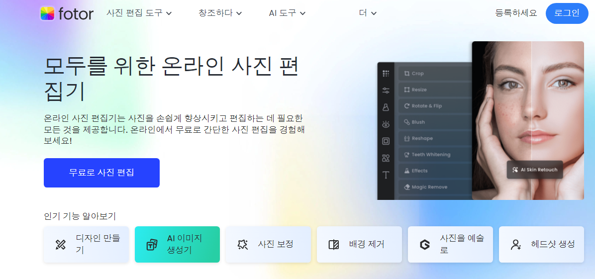 누끼따기란? 무료 누끼따기 사이트 소개