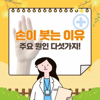 손등 붓는 이유 혈액순환 문제 증상과 해결법 정리_27