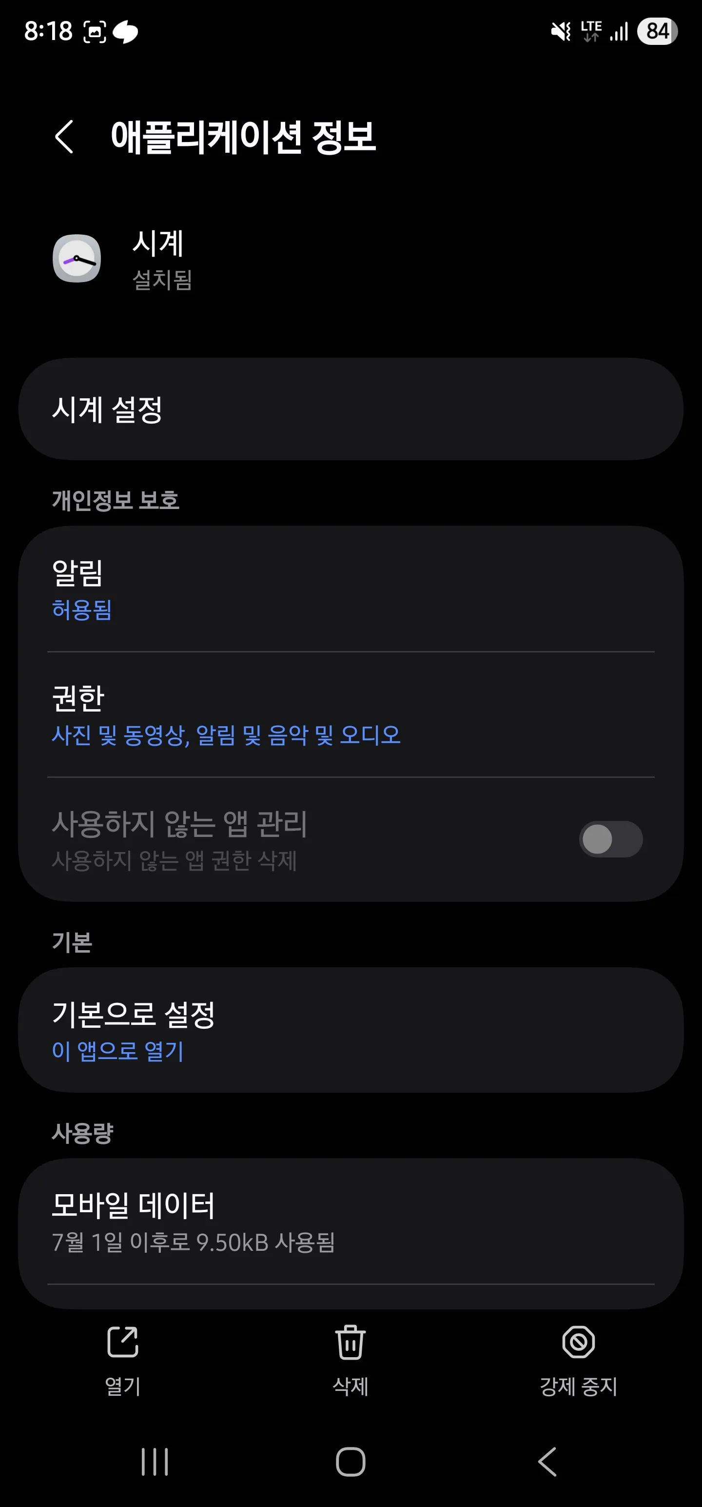 앱 삭제
