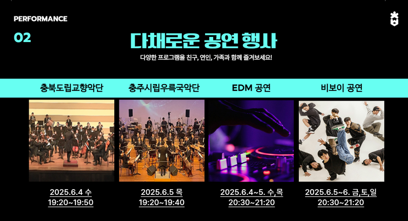 다채로운 공연행사