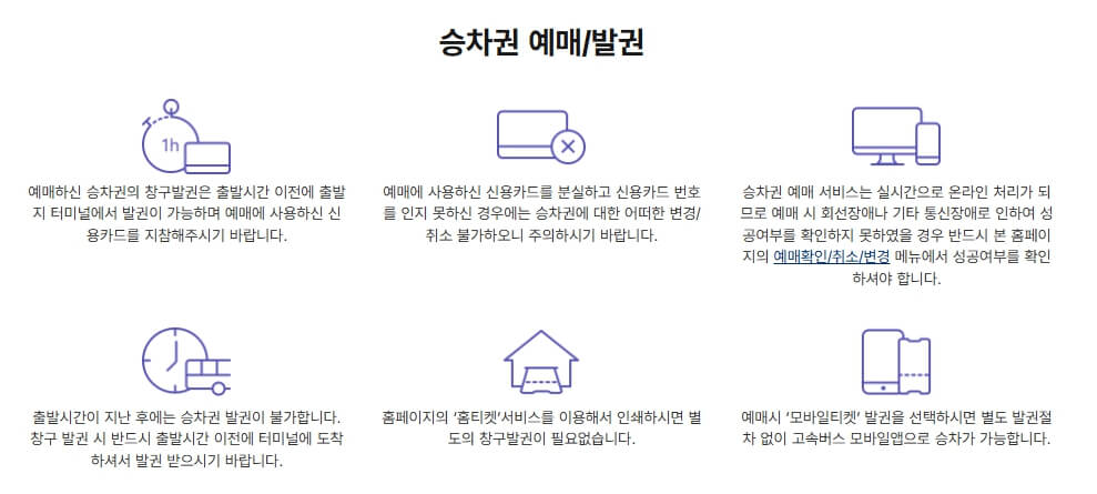 2025 설명절 고속버스 예매