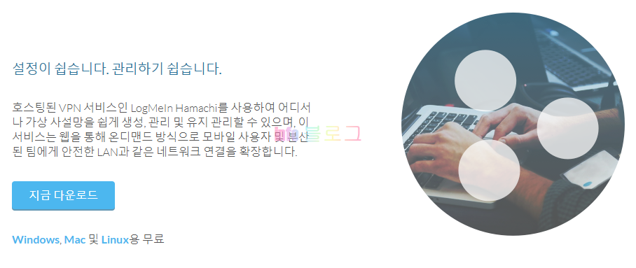 하마치 다운로드 hamachi 사용법 스크립트 오류 해결 방법