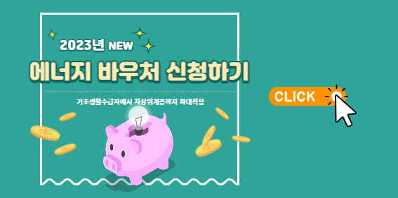 난방비 지원대상 및 신청방법