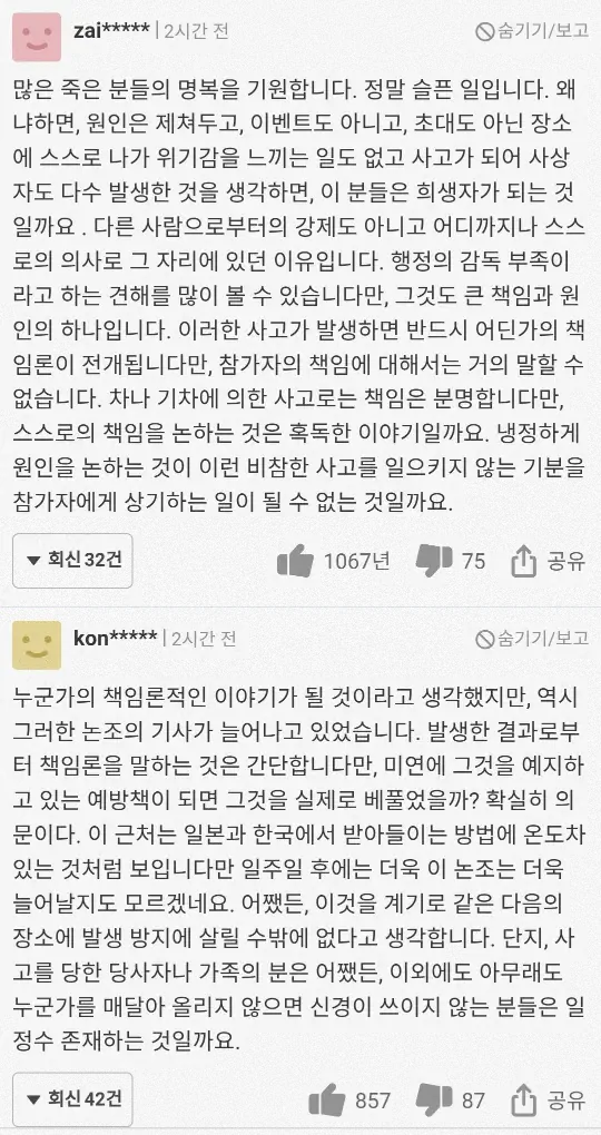 이태원 할로윈 참사 일본 야후 댓글 반응