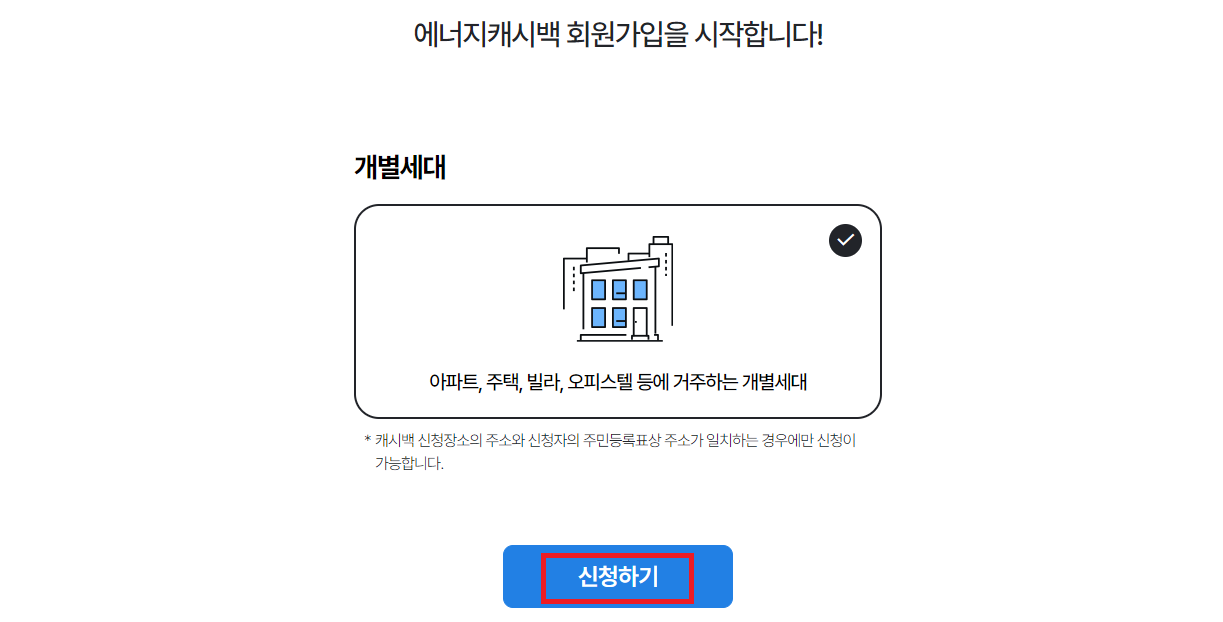 에너지캐시백12