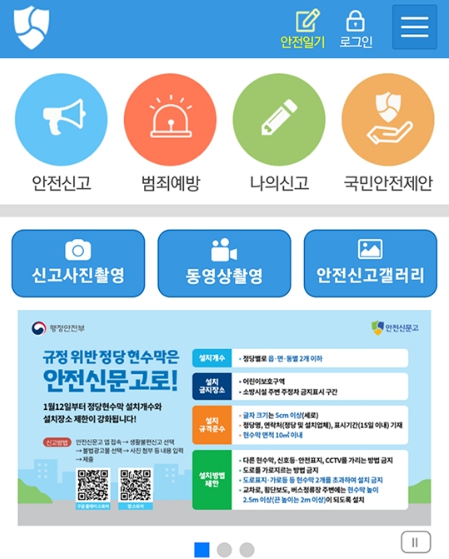 안전신문고앱 화면