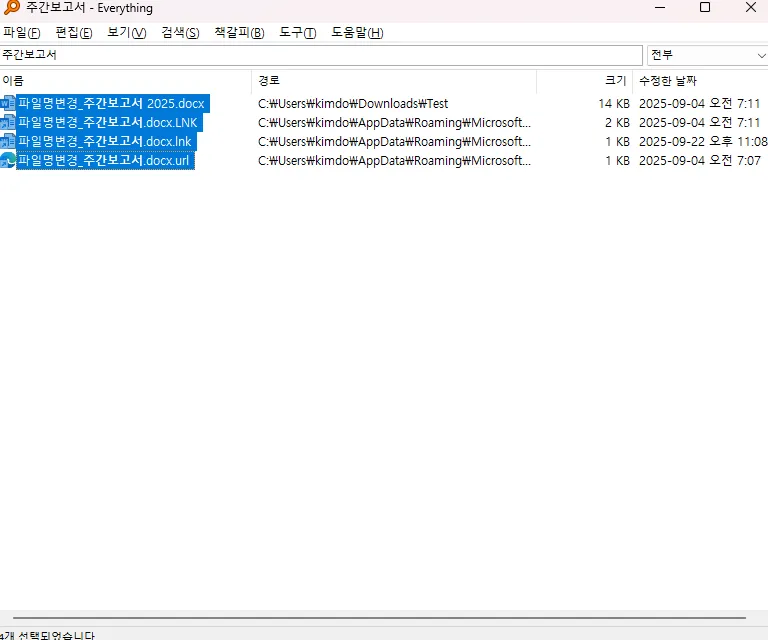 무료 PC 파일 검색 Everything 검색 F2 파일 이름 일괄 변경