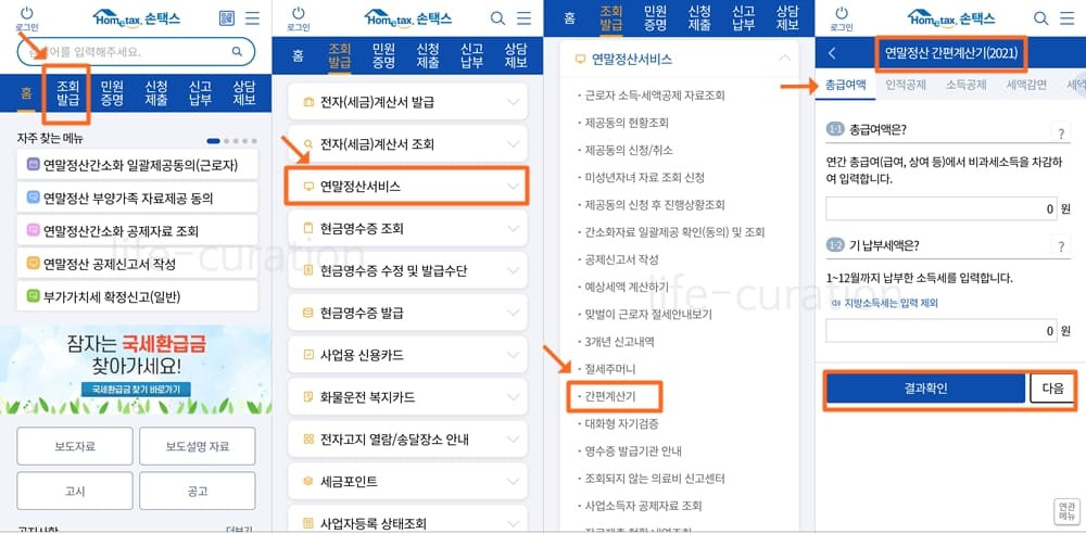 연말정산 미리보기
