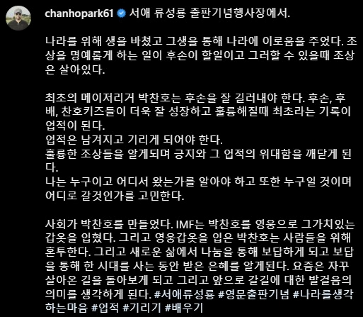 박찬호 오재원 저격 반응