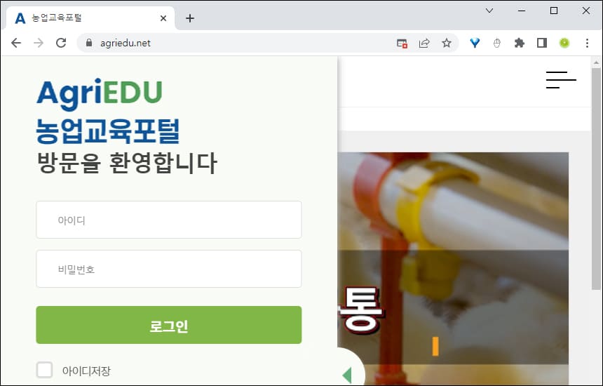 농업교육포털