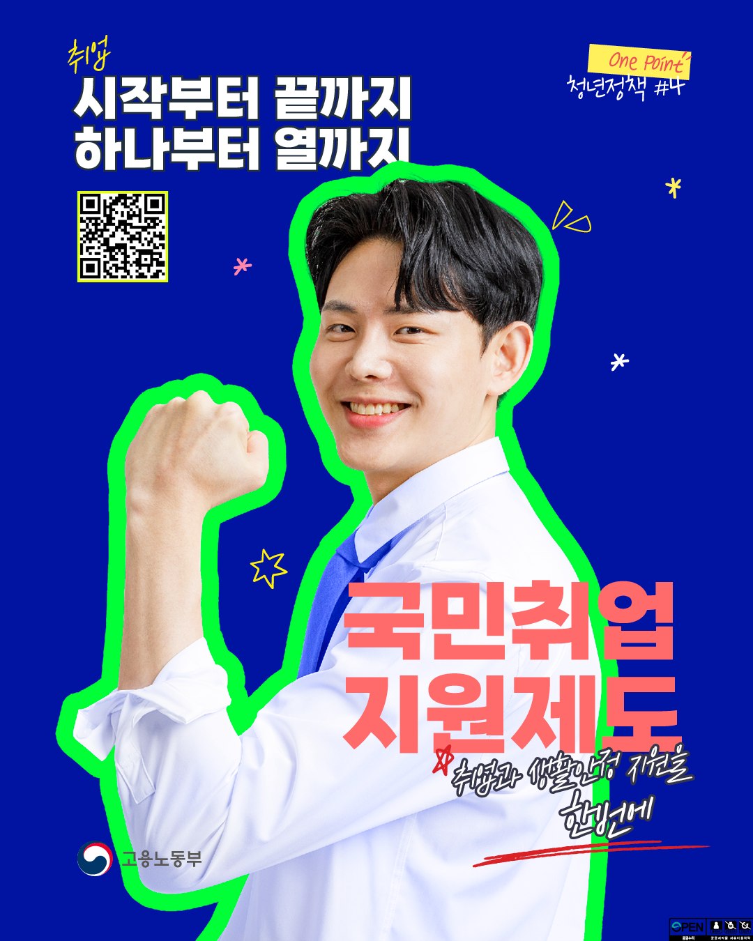 국민취업지원제도