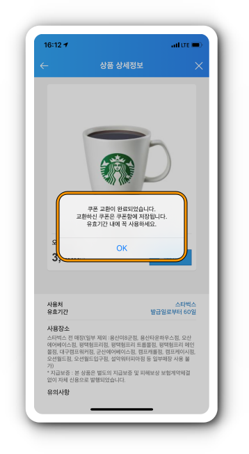 오늘의 커피 쿠폰 교환