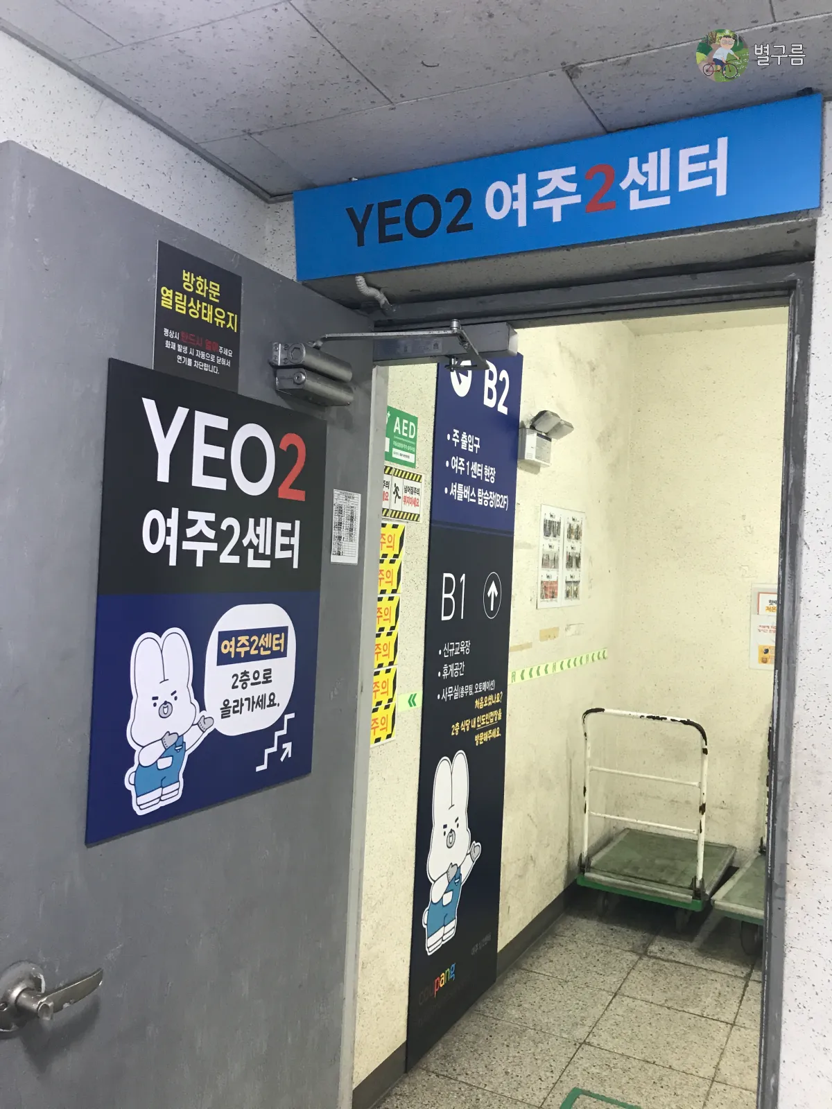 쿠팡-물류센터-여주2센터-안내표지-엘리베이터 앞