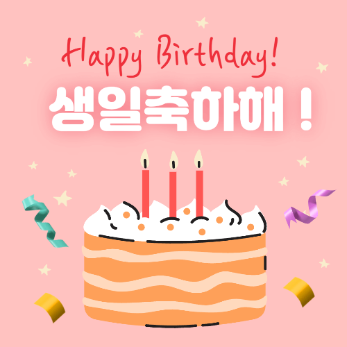 생일축하 케이크 이미지