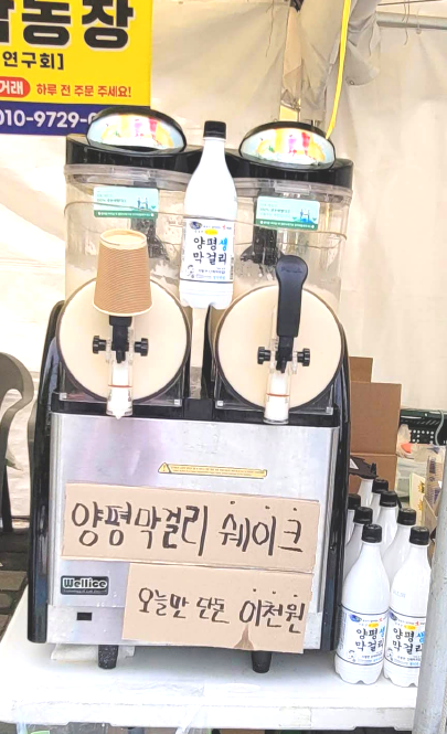 양평 막걸리 쉐이크