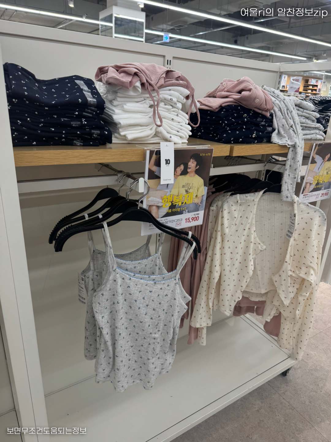 행복제 탑텐 할인 1+1