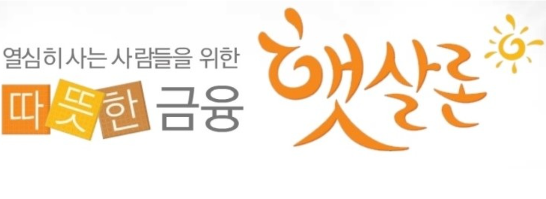 햇살론15-근로자햇살론-비교