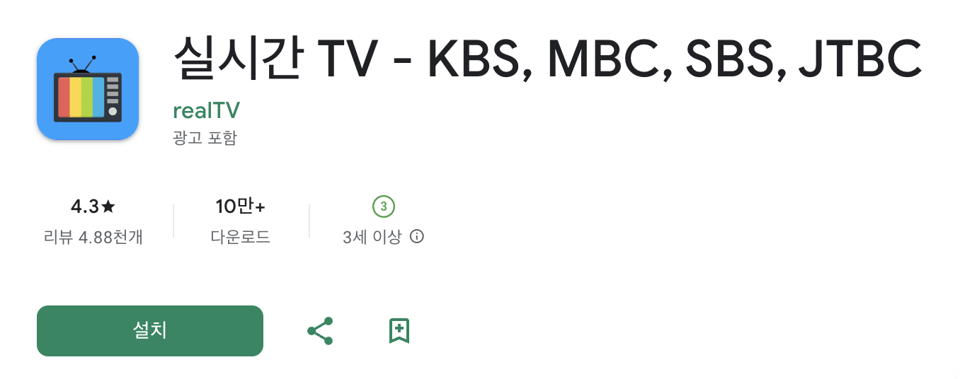 무료 실시간 TV