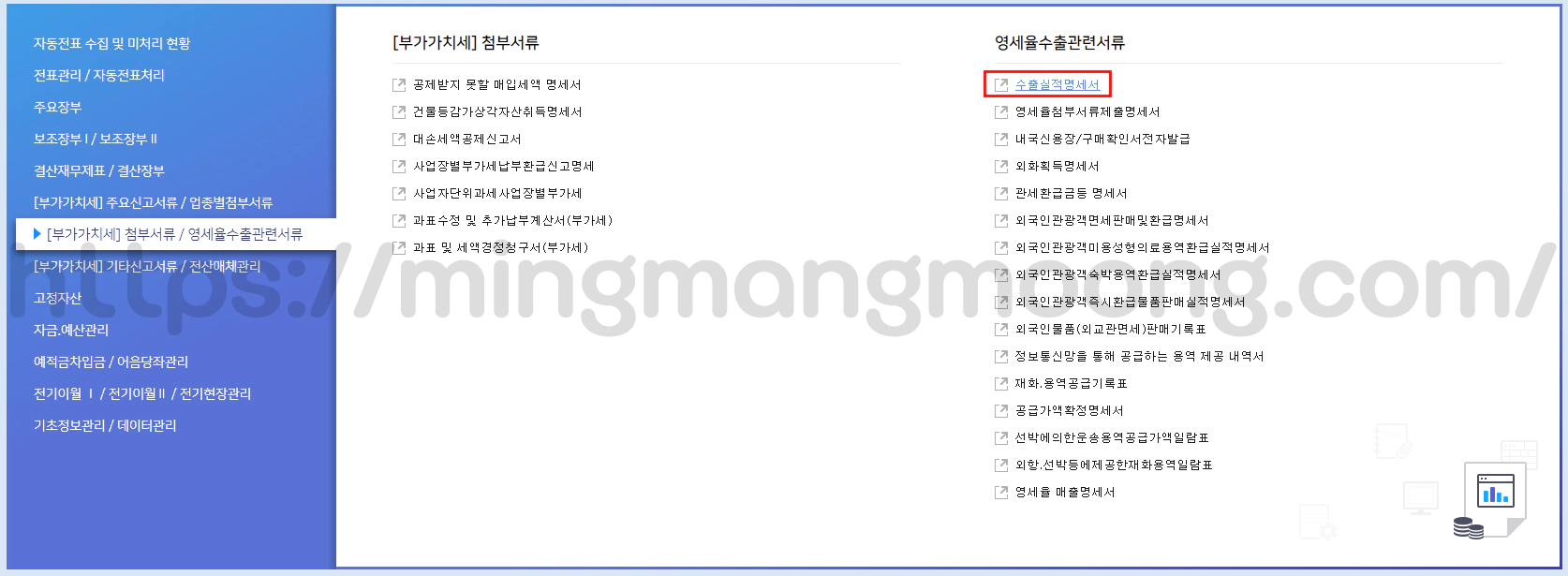 부가가치세 수출실적명세서