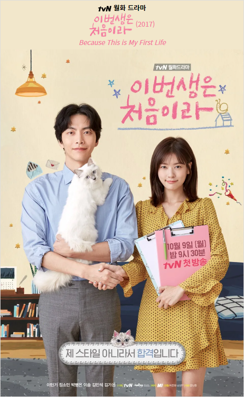 드라마 &#39;이번 생은 처음이라&#39; 기본정보&#44; 등장인물&#44; 관련영상