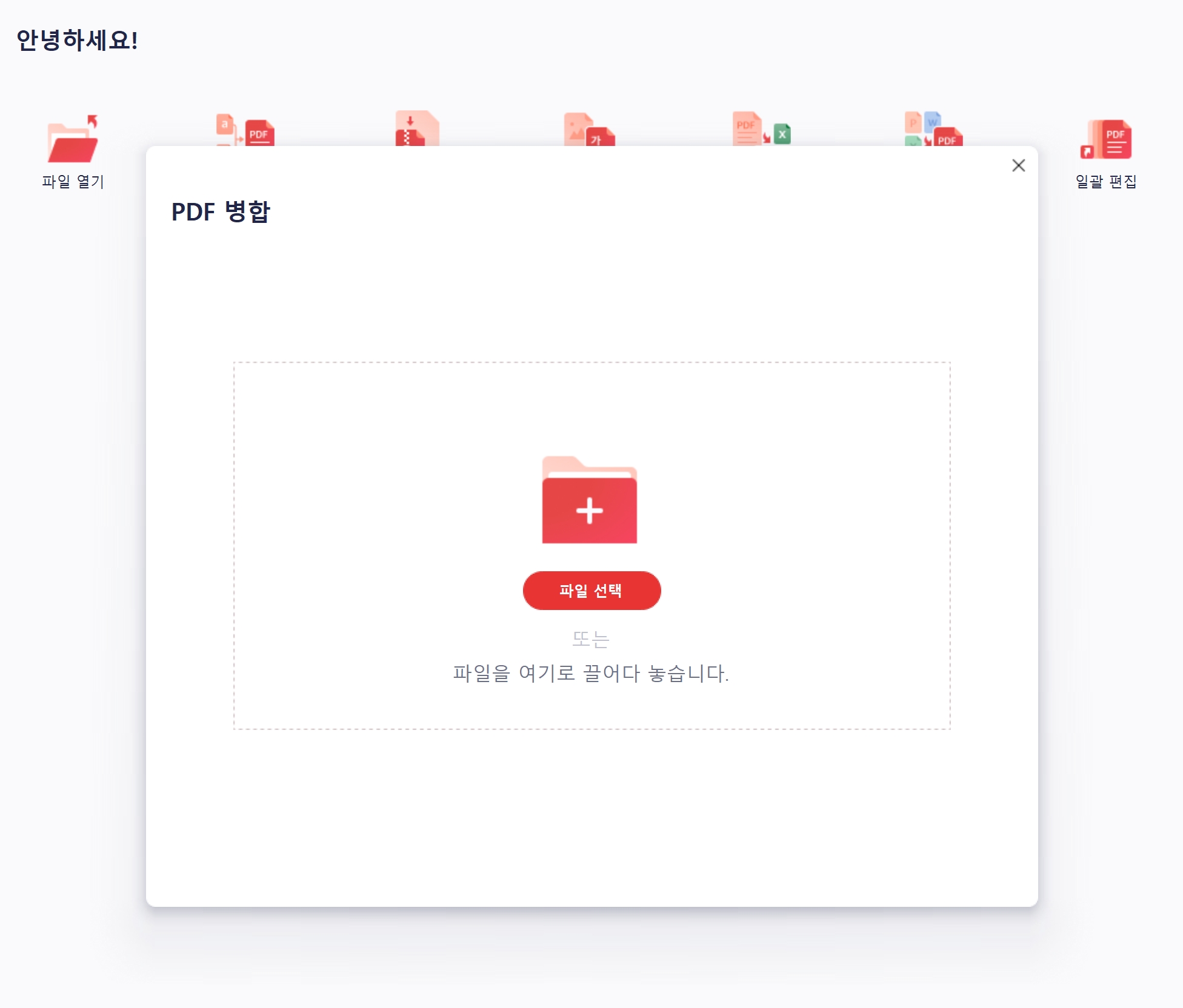 pdf파일합치기