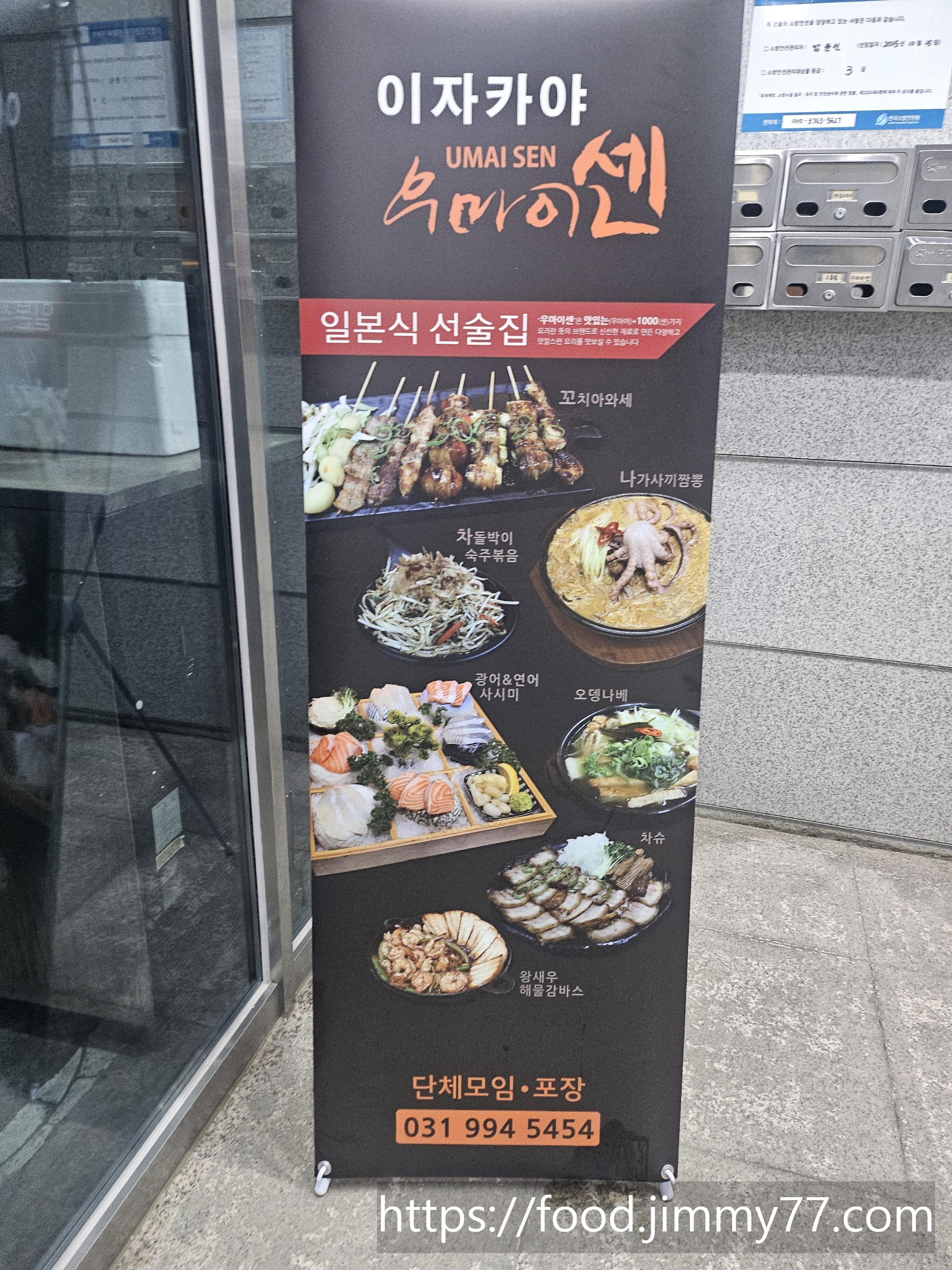 원흥 우마이센