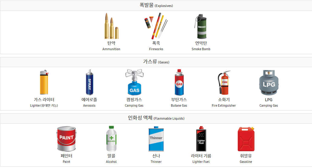 항공365-폭발물