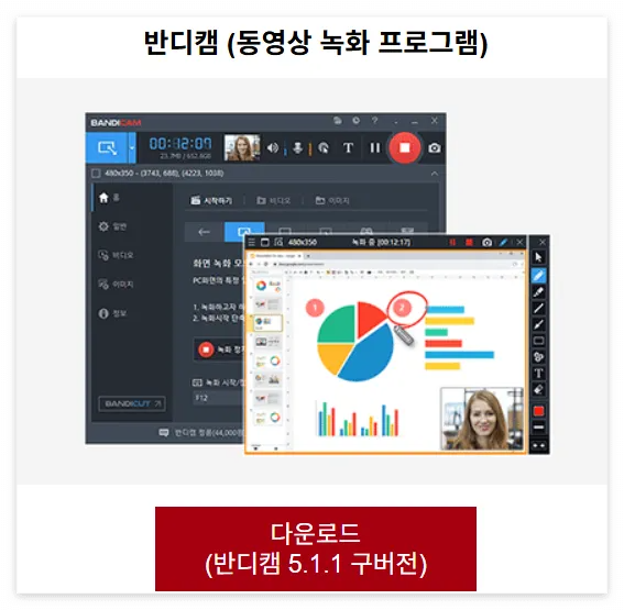 반디캠-32비트-윈도우용-바로-다운로드
