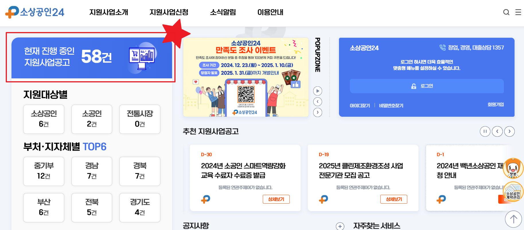 소상공인24 홈페이지 바로가기