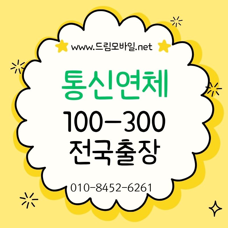 통신연체 조회하는 방법과 함께 알아보는 해결 순서