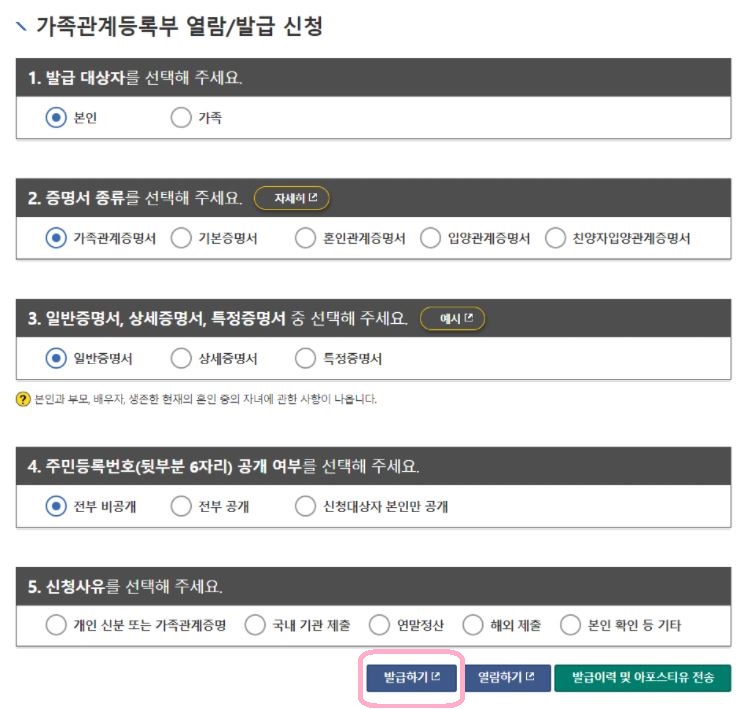 가족관계등록부+열람+발급+신청-img