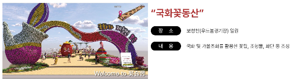 보은대추축제 일정표 초대가수 소싸움시간 2025년