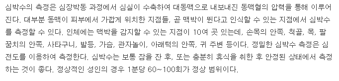 성인의 정상적인 심장 박동수 범위와 건강 관리 요령