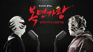 악귀 쫓는 호랑이 가왕
