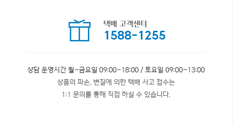 CJ대한통운-고객센터