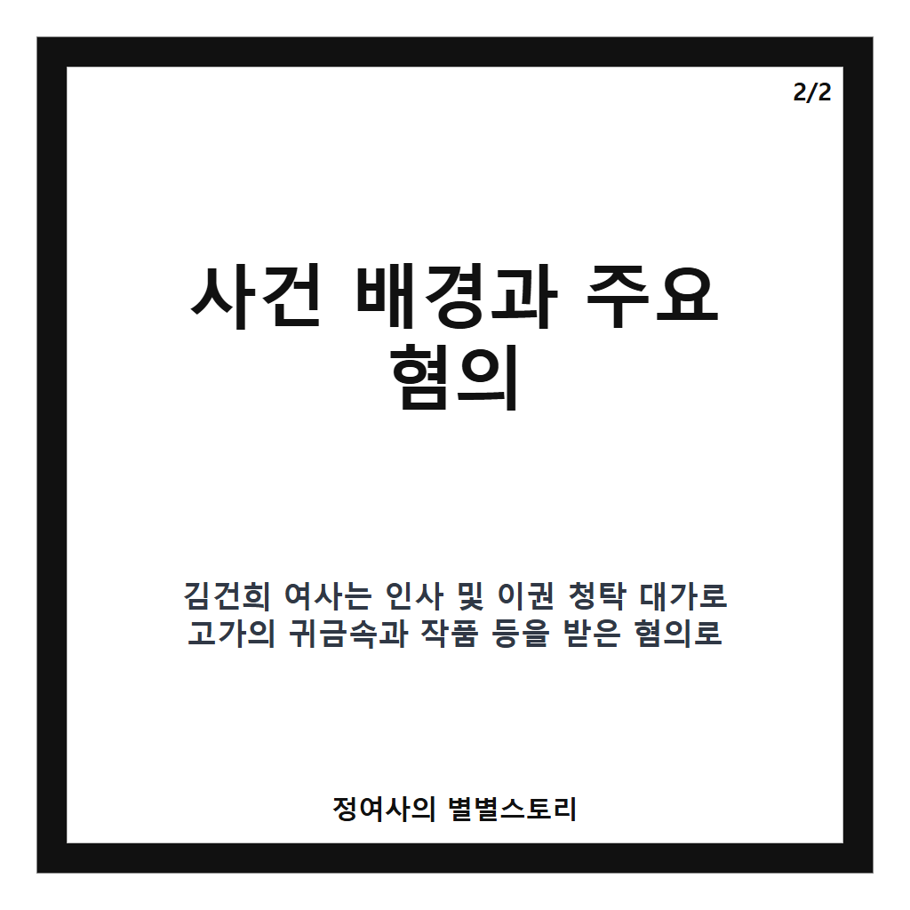 김건희 2심 징역 5년 감형 소식과 바쉐론 시계 무죄 판결 핵심 정리 카드뉴스 3