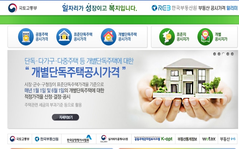 부동산_공시가격_확인방법_알아보기