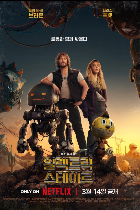 일렉트릭 스테이트