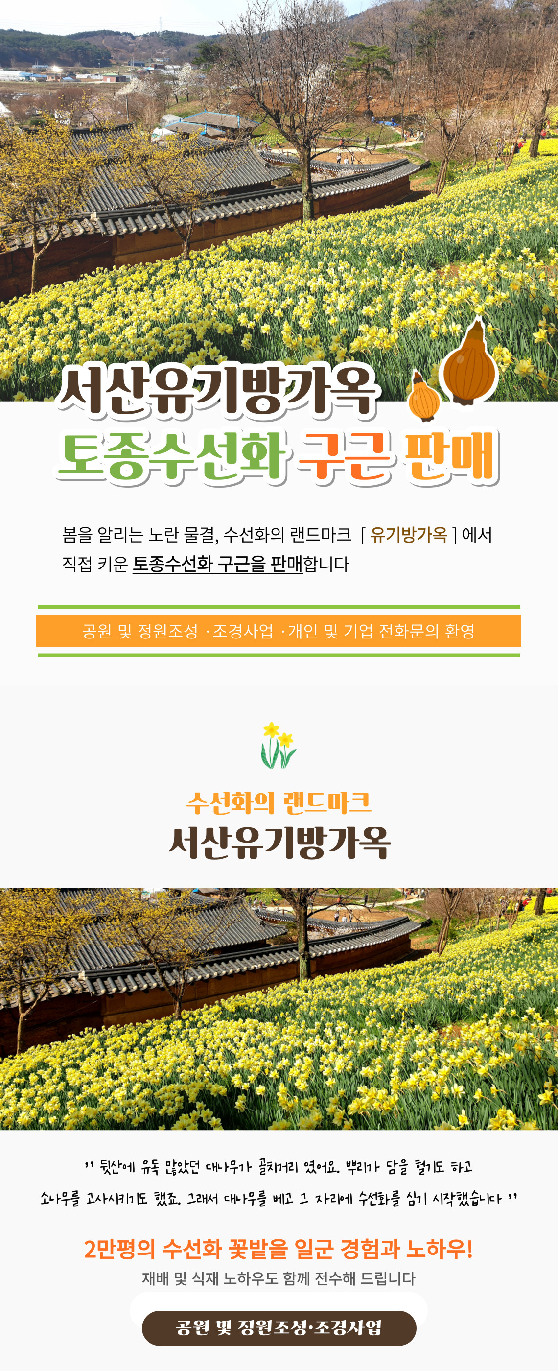 서산 유기방가옥 수선화축제 입장료 정보