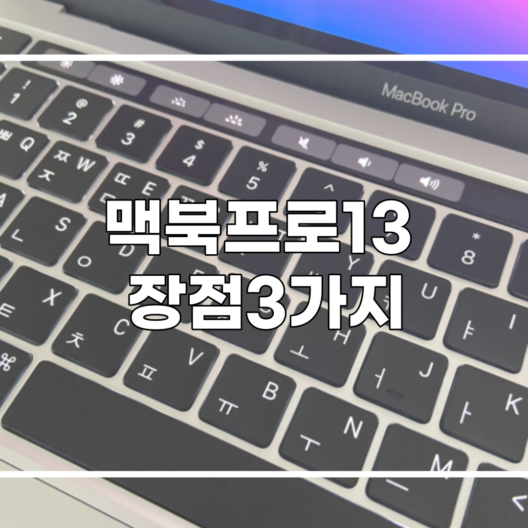 맥북프로M1
