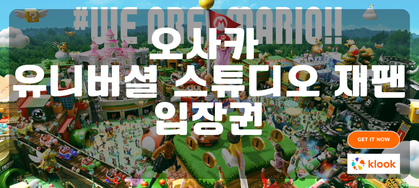 usj입장권