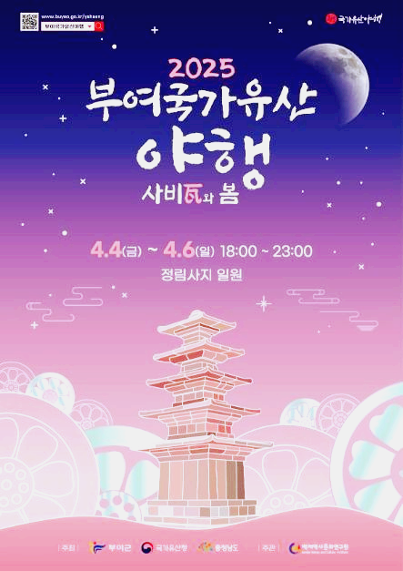부여국가유산야행
