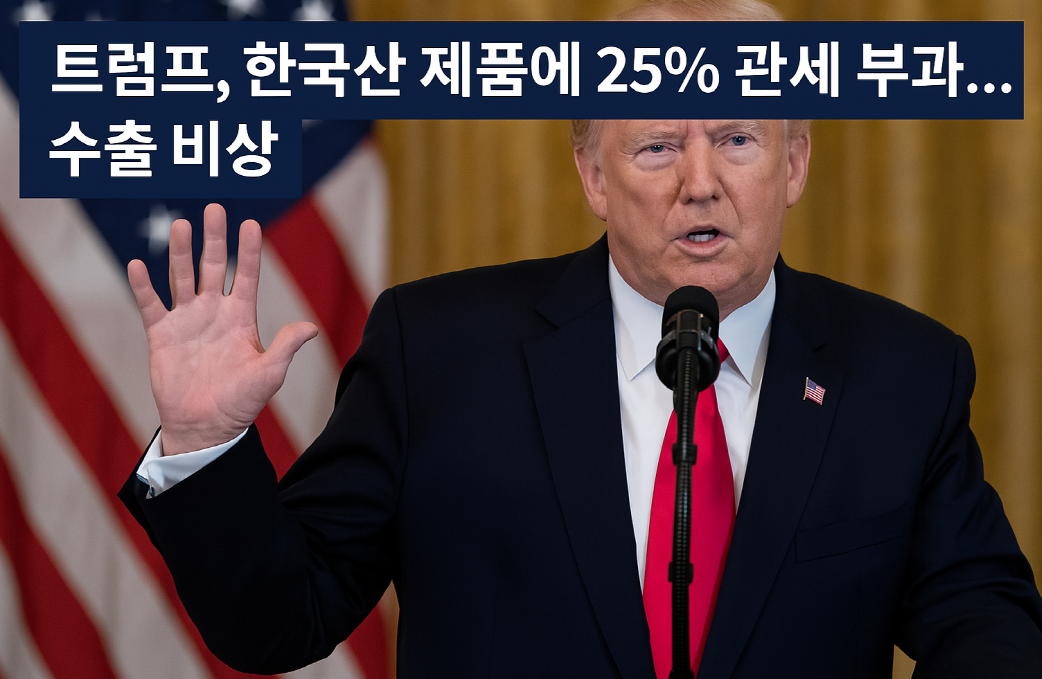 트럼프 관세 발표하는 모습