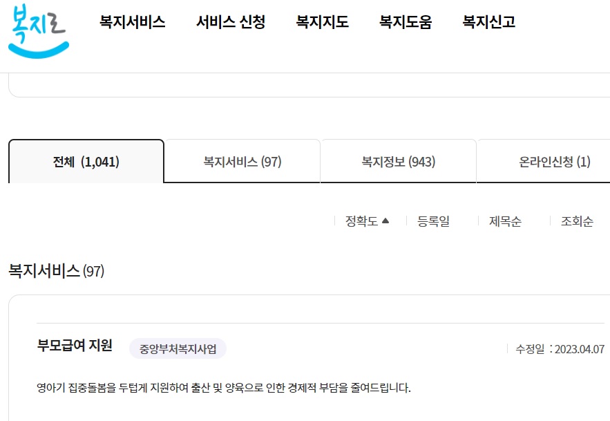 복지로-접속화면1