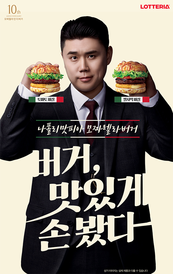 롯데리아 나폴리맛피아 협업 버거