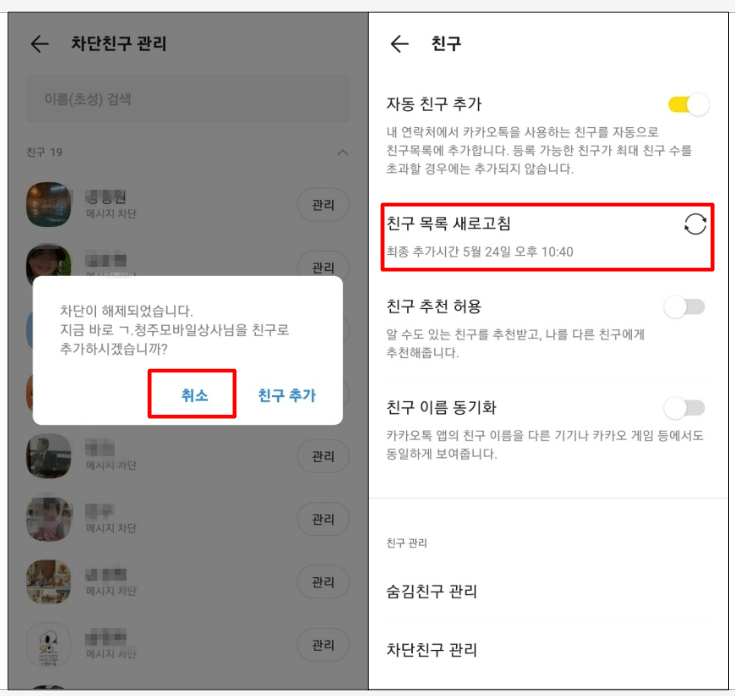 해제할 때 친구추가 말고 취소 를 누른다.