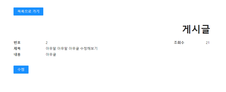 수정 성공!