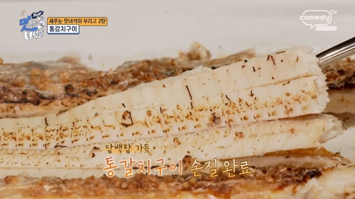 맛있는녀석들-통갈치구이