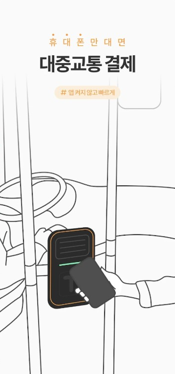 티머니 교통카드 환불